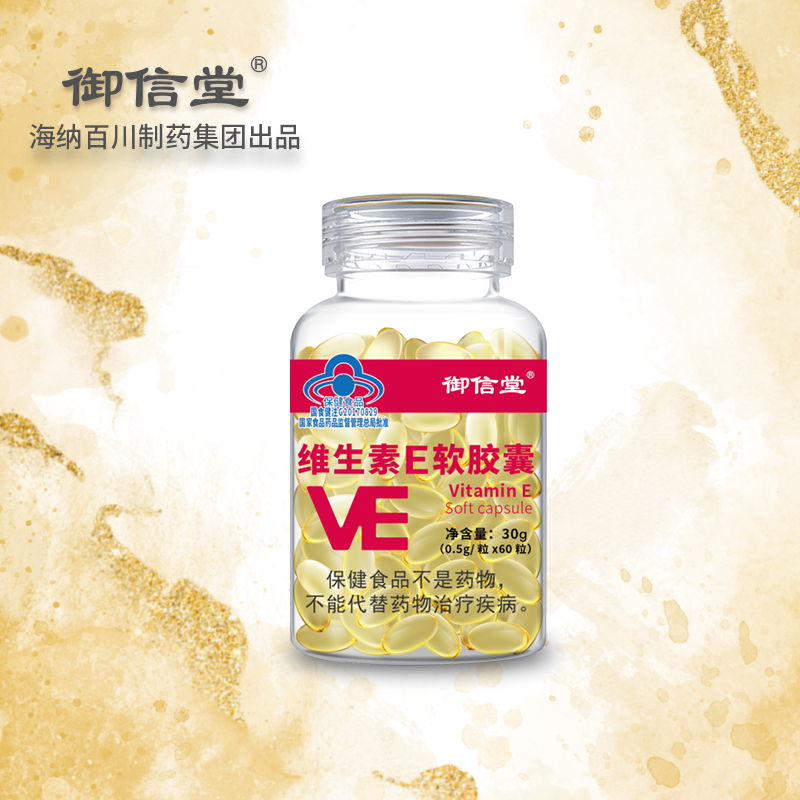 御信堂保健食品旗舰店L拍一发三御信堂维生素E软胶囊嫩白补充VE内外用涂抹面部可搭配VC1