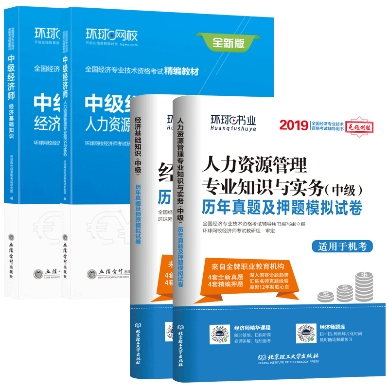 2019经济师环球网_环球网校2019年初级中级经济师课件视频人力金融工商财税商业网课(3)