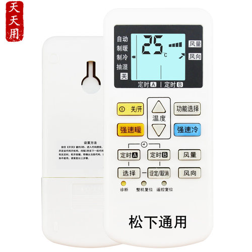 适用Panasonic/National松下空调遥控器乐声万能通用A75C2665 3679 4431 2364 2969 2954 4433 380 2045 - 图0