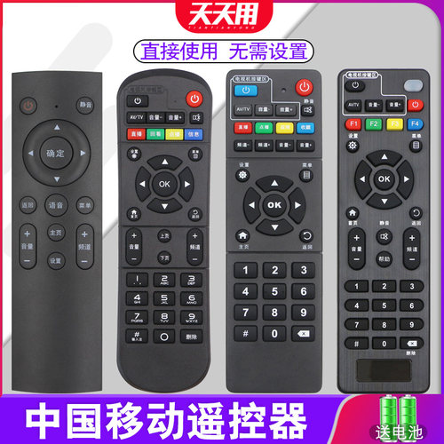 中国移动宽带遥控器网络电视机顶盒咪咕魔百盒魔百和九联科技盒子万能全部通用CM201-2-1 CM101S M301H MG100 - 图0