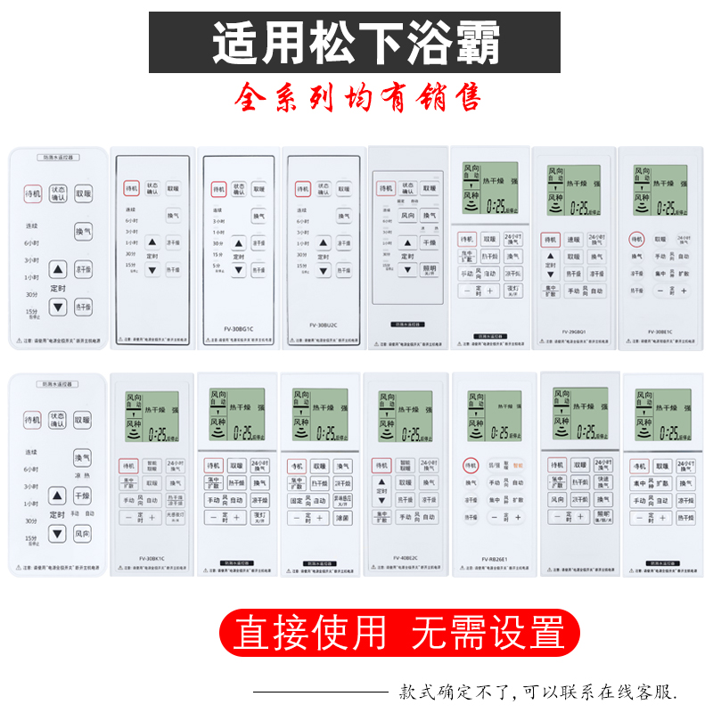 适用松下浴霸遥控器FV-30BG1C SRBUC01 20GBKS2 40BE2C 30BE1C SRBUB03 BU2C TB30KS1 29GBQ1 SRBDB04 BQS1C-图0