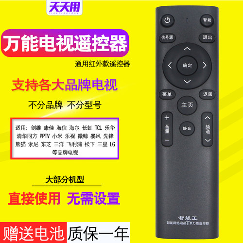 万能智能网络液晶电视遥控器通用适用创维康佳海尔tcl海信先锋三星长虹lg乐视KKTV启客酷开熊猫松下夏普索尼 - 图0