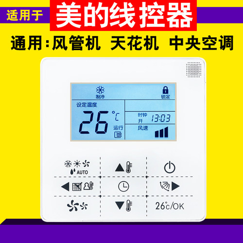 适用于美的中央空调风管机天花机遥控线控器接收器触摸开关面板KJR-29B/BK 90D/BK 90C/BY 86B/BK KJR-90W/BK - 图0