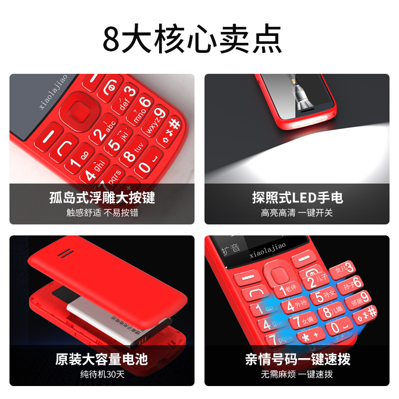 小辣椒新款4g老年移动联通按键 创于佳讯数码手机