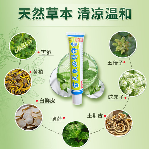 苗仁堂苗灵肤必舒皮肤瘙私处湿痒牛癣清苗一手疹肿红皮大腿内侧炎 - 图0