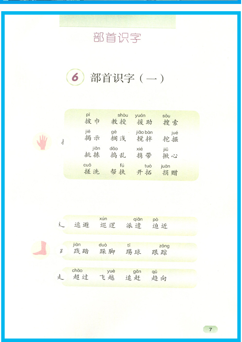 正版全新语文小初衔接语文出版社人教部编版语文教材小学升初中衔接教材七7年级语文辅导用书语文小升初衔接教材课本教科书-图3