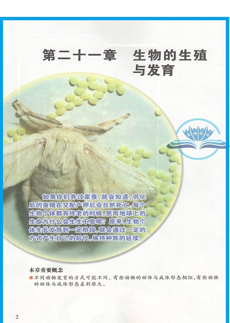 正版包邮2024八年级下册8下生物书 苏教版生物学八年级下册八年级下册生物书苏教版课本教材 江苏教育出版社初二生物下册教科书