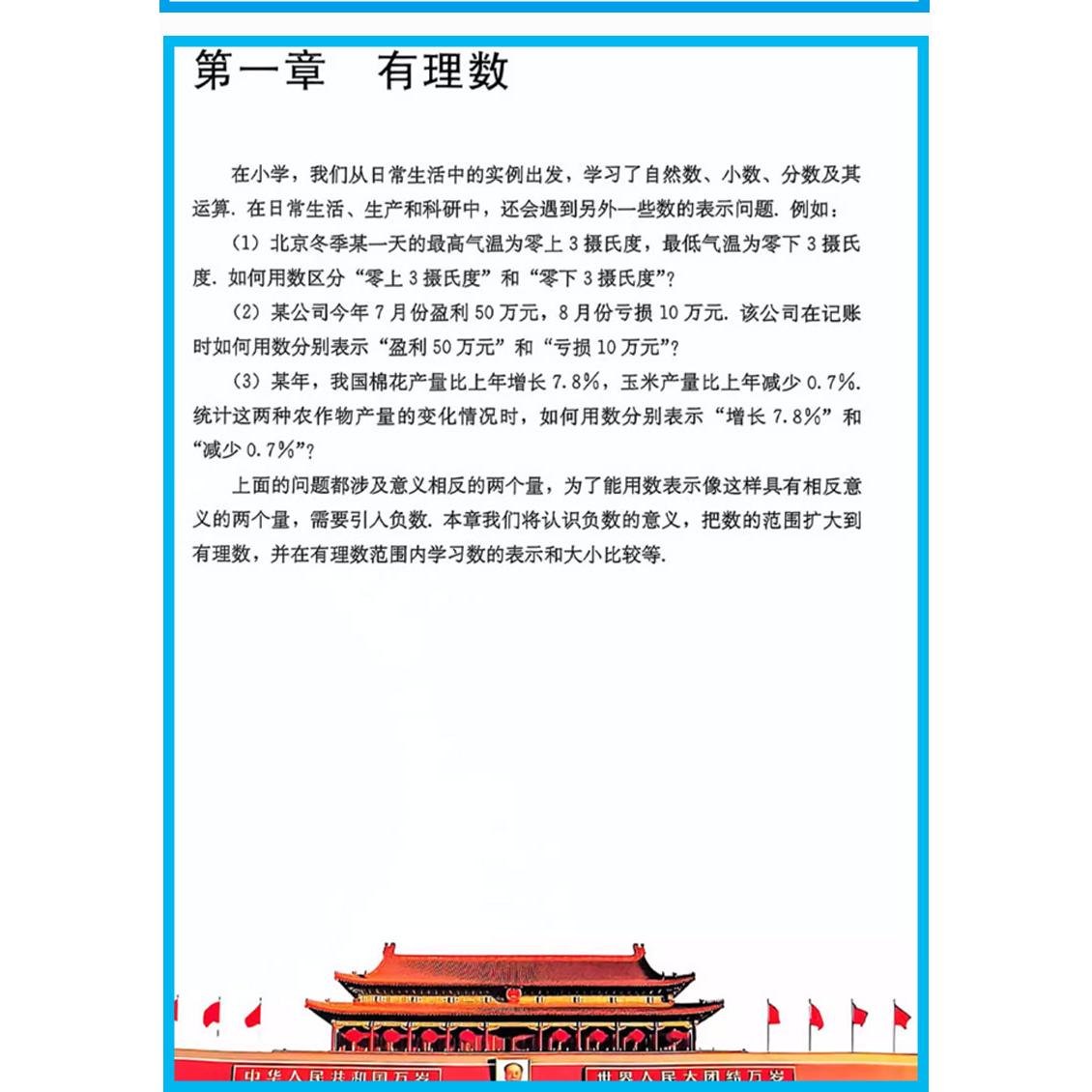 2025新改版人教版初中七7年级上册数学课本人教版初一1上学期数学书人教版七7年级上册数学人民教育出版社人教版7七年级上册数学 - 图3