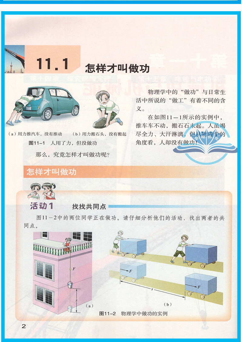 正版2025用初中沪粤版九年级上册物理书上海科学技术出版社/广东教育出版社沪粤版9九年级上册物理课本教材教科书初三九年级物理书 - 图2