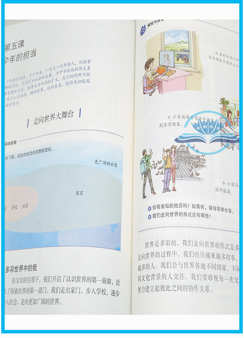 正版2024新版道德与法治九年级下册政治课本义务教育教科书人教版教材中学义务教育9年级下学期人民教育出版社法制思想品德部编版 - 图3