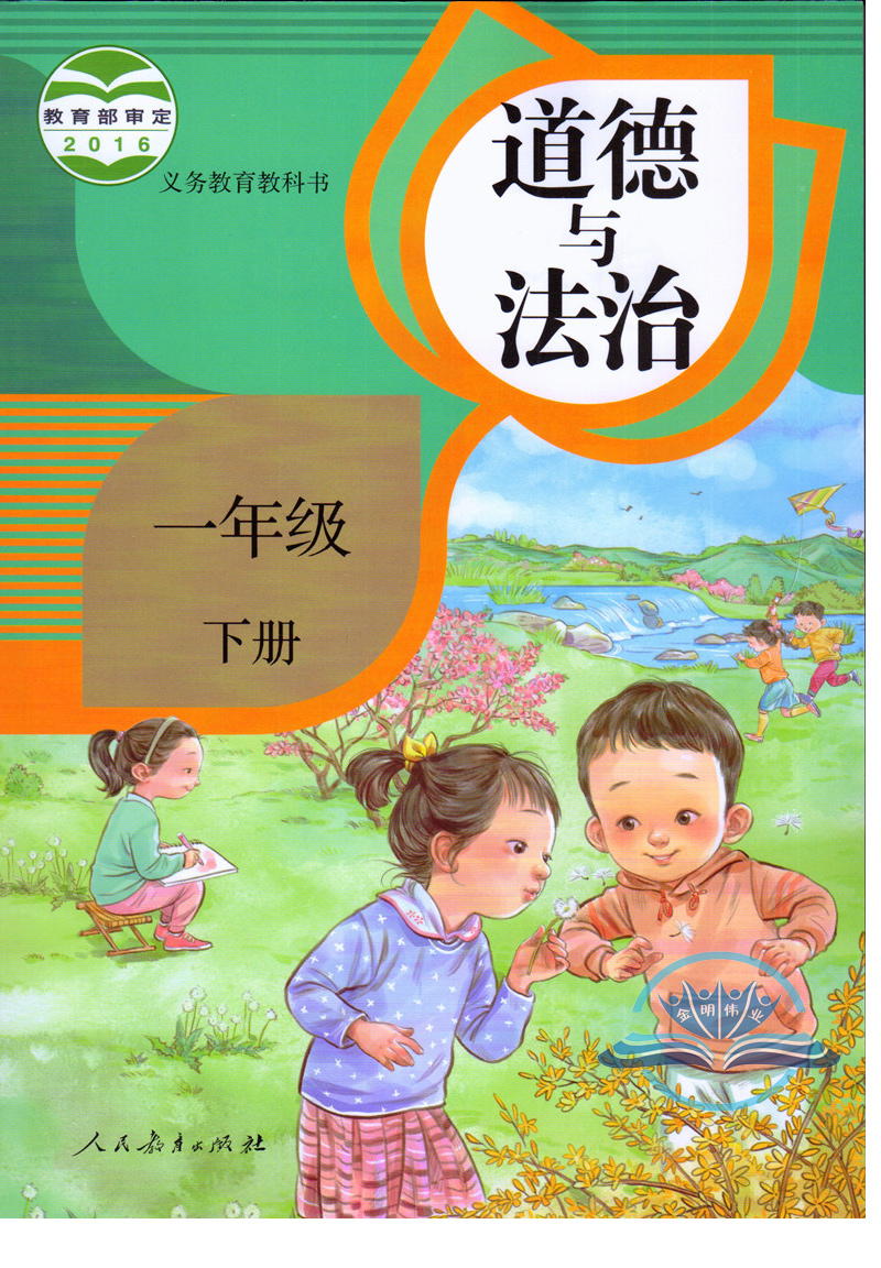 2024适用新版人教版小学道德与法治课本1-6年级全套12本部编版道德与法制123456一二三四五六年级上下册品德与社会课本教材教科书-图0