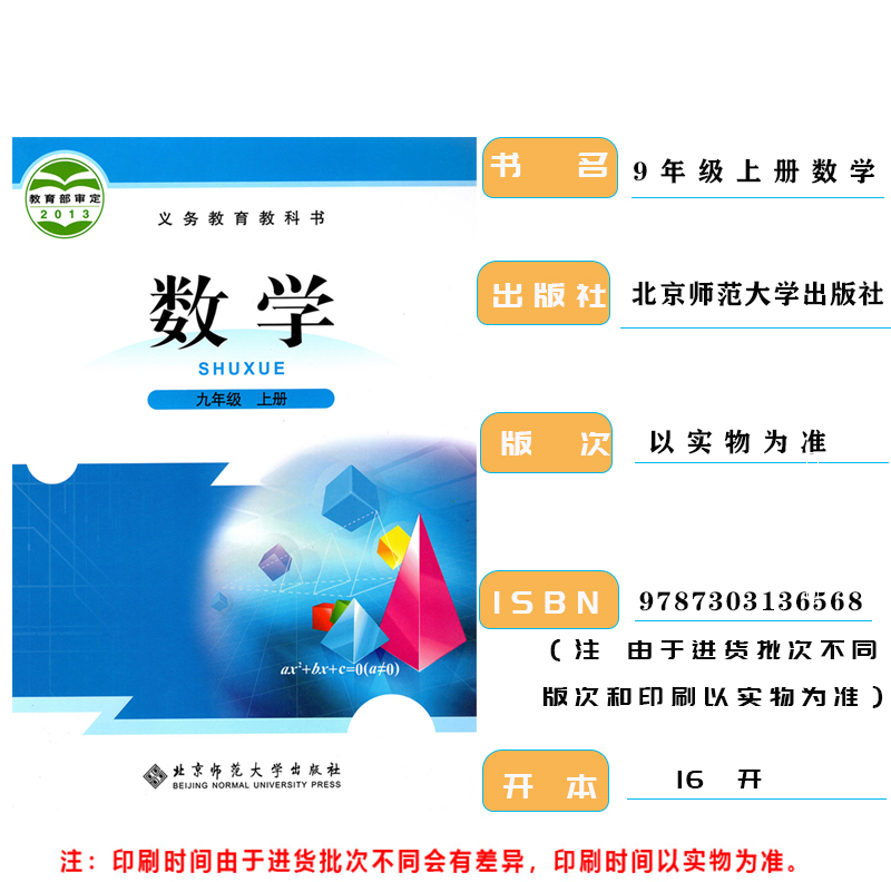 2025新版初中9九年级上册数学书北师大版教材教科书北京师范大学出版社初3三上册数学课本九上数学书九年级上册数学课本北师大版 - 图3