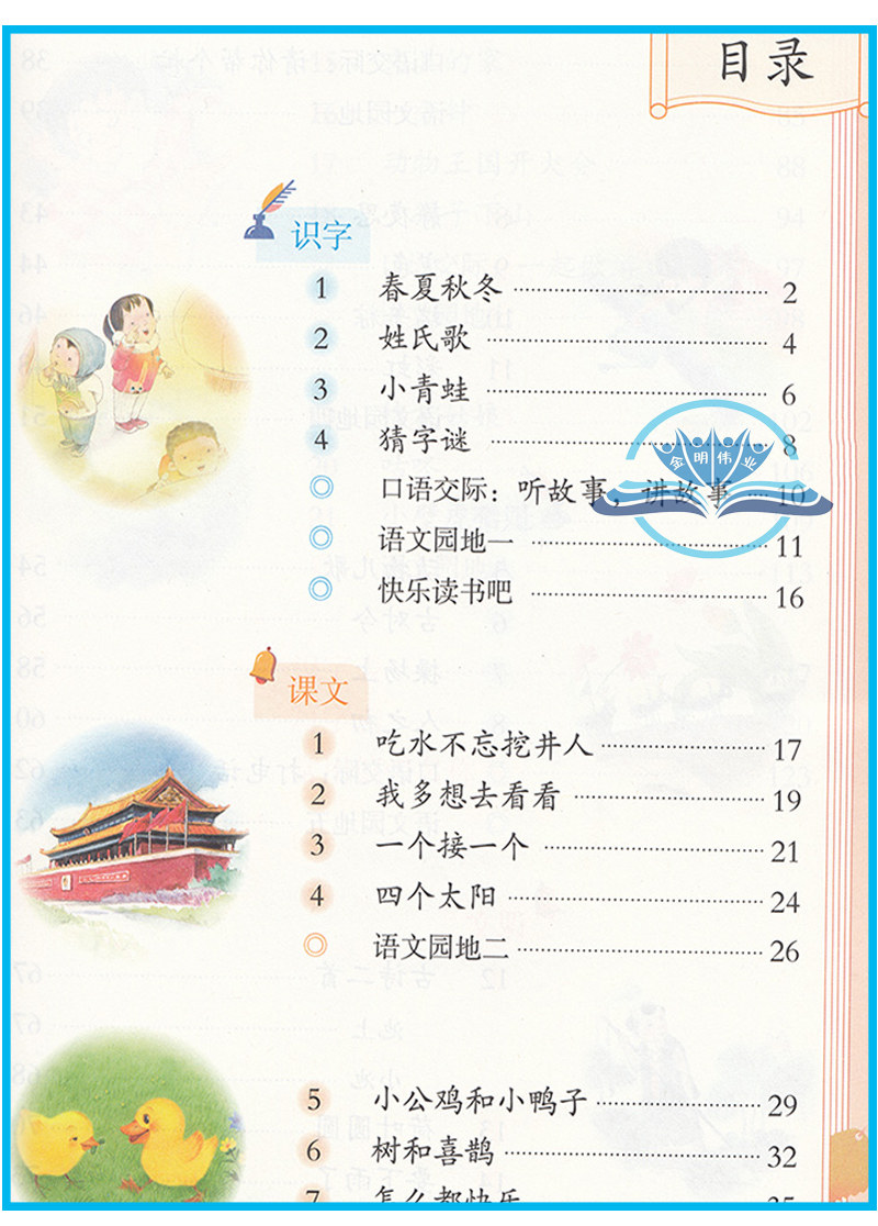 2024新版部编版小学一年级下册语文书人教版一下语文课本课本教材教科书一1年级语文下册课本语文一年级下册课本人民教育出版社_虎窝淘