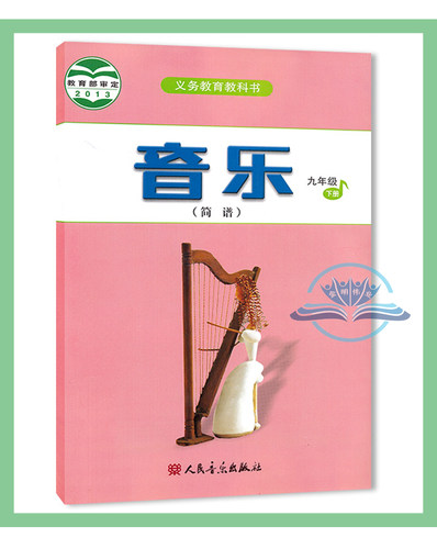 全新正版2026年使用人音版初中音乐七八九年级上下册全套6本 人民音乐出版社初中789年级上册下册音乐课本教材教科书全套6本 - 图2