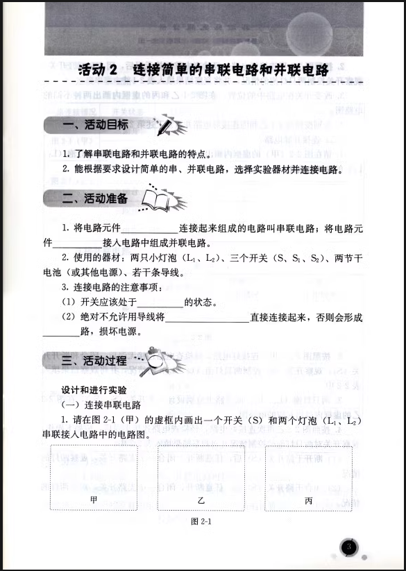 初中物理实验探究报告册9九年级全一册人教版初中初三9年级上下册物理实验探究报告册9年级全一册 9787107272370人民教育出版社-图3