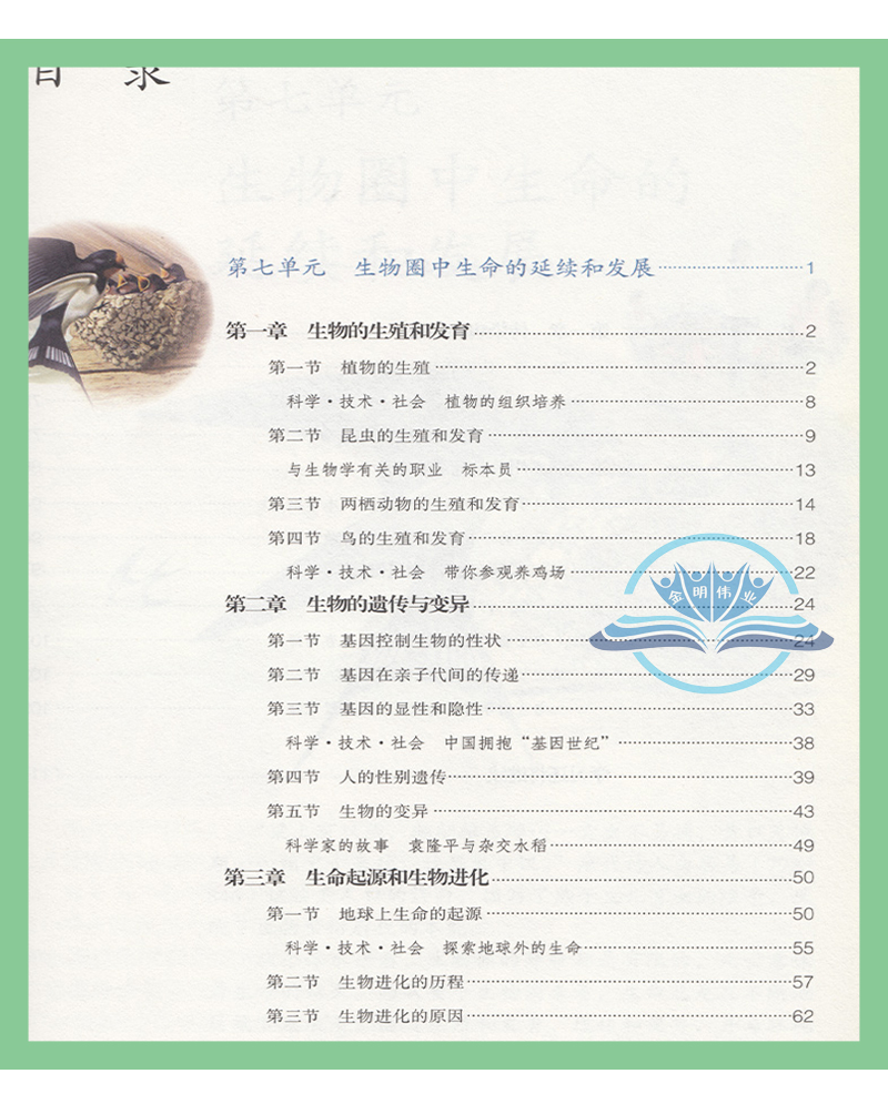 22新版初中8八年级下册生物地理课本全套2本教材教科书人民教育出版社初二2下册八年级下学期生物学地理书人教正版 金明伟业图书专营店