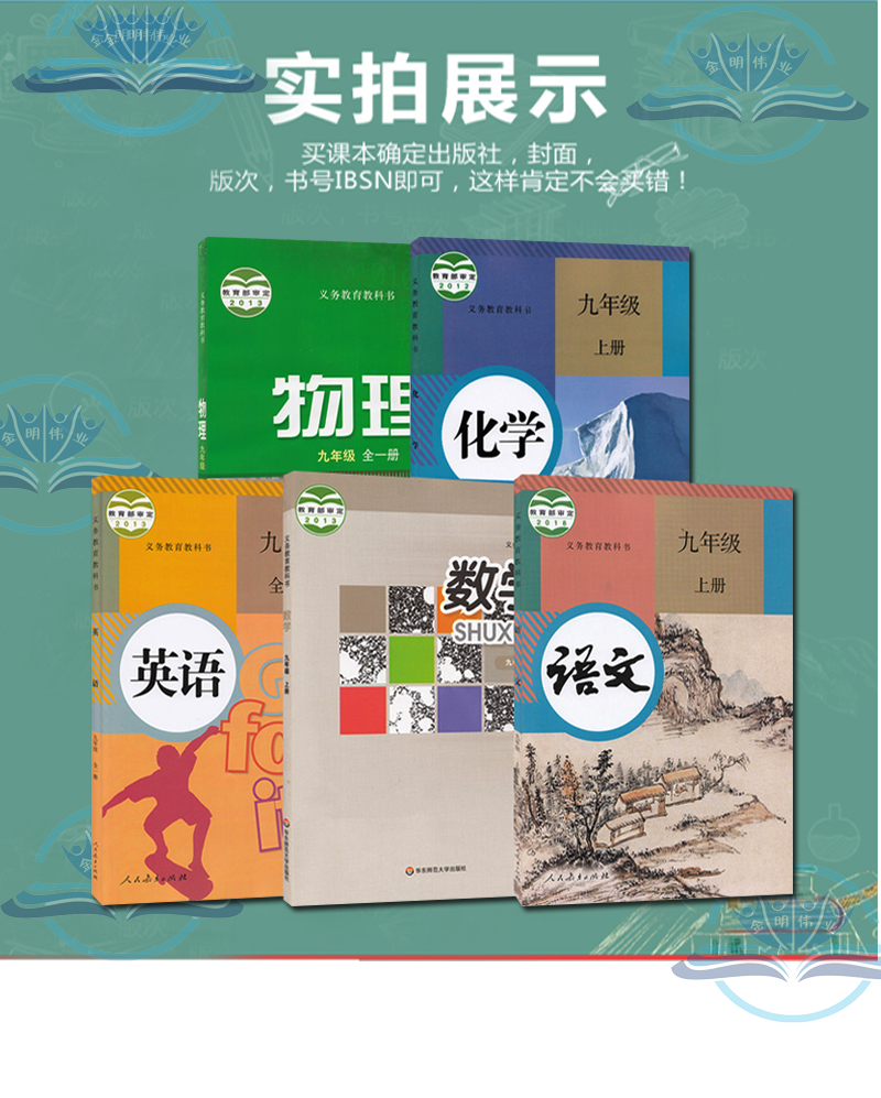 安阳鹤壁部分9九年级上册全套课本5本人教版九年级上册语文书化学部编版九年级全一册英语华师大版九上数学书沪科版物理教材初三上-图3