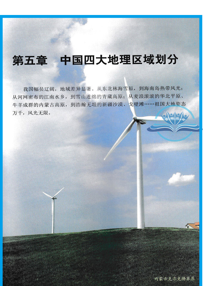 包邮2024用商务星球版地理八年级下册地理书义务教育教科书教材课本商务印书馆星球地图出版社初二下期8年级下册地理书八下-图2