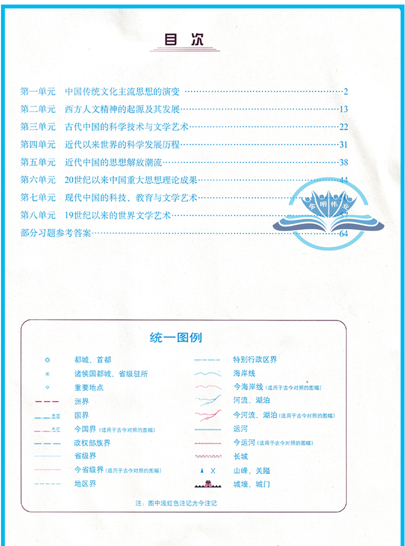 全新正版现货中图版高中历史填充图册必修3中国地图出版社中图版高中历史填充图册必修3配人教版高中历史必修三使用-图0