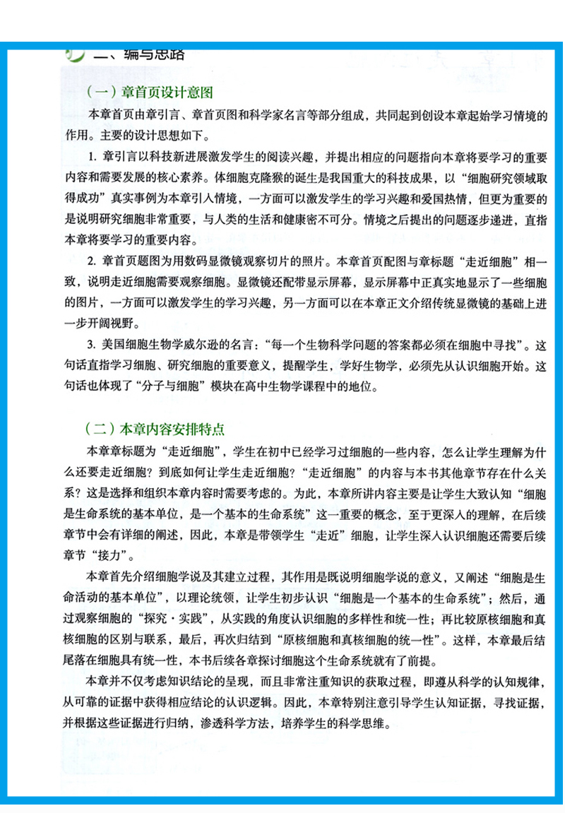 正版 2025年使用新课改高中教师教学用书生物学必修一1分子与细胞人教版高一生物必修第一册教参教案详解人民教育出版（增光盘） - 图2