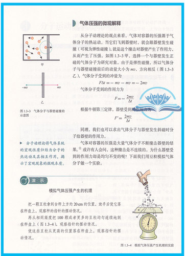 高中物理选择性必修第三册人教版教材新华书店 高中教材人教版普通高中教科书物理课本选择性必修第三册人民教育出版社 - 图3
