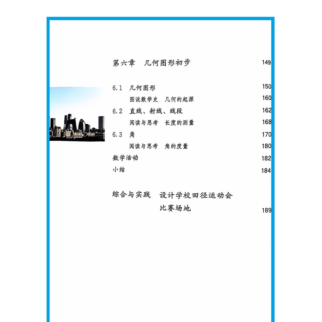 2025新改版人教版初中七7年级上册数学课本人教版初一1上学期数学书人教版七7年级上册数学人民教育出版社人教版7七年级上册数学 - 图2