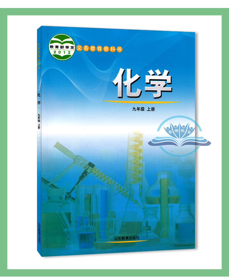 山东青岛现货包邮初中9九年级上册全套7本北师大版数学鲁教版化学人教版语文英语物理历史道德与法治课本教材初三上学期教科书书籍 - 图0