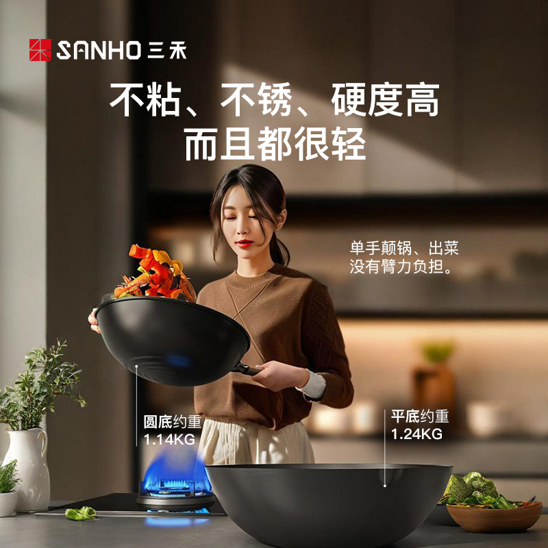 三禾无涂层不粘锅精铁炒菜锅免开锅不生锈无油烟家用燃气灶通用