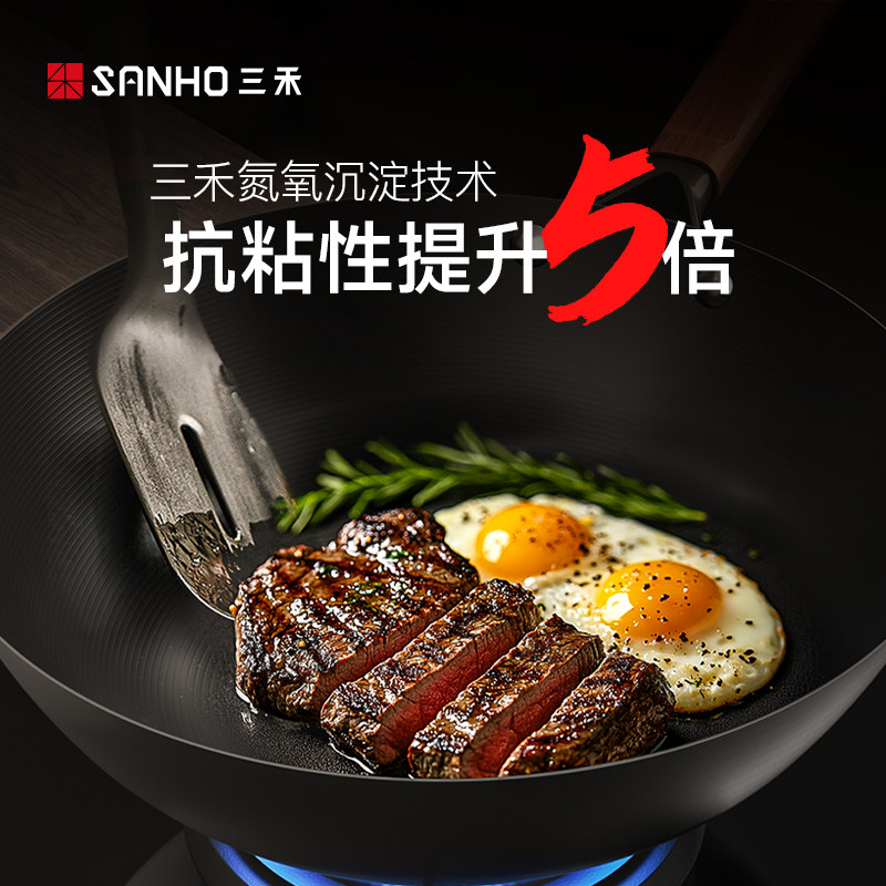 三禾无涂层不粘锅精铁炒菜锅免开锅不生锈无油烟家用燃气灶通用