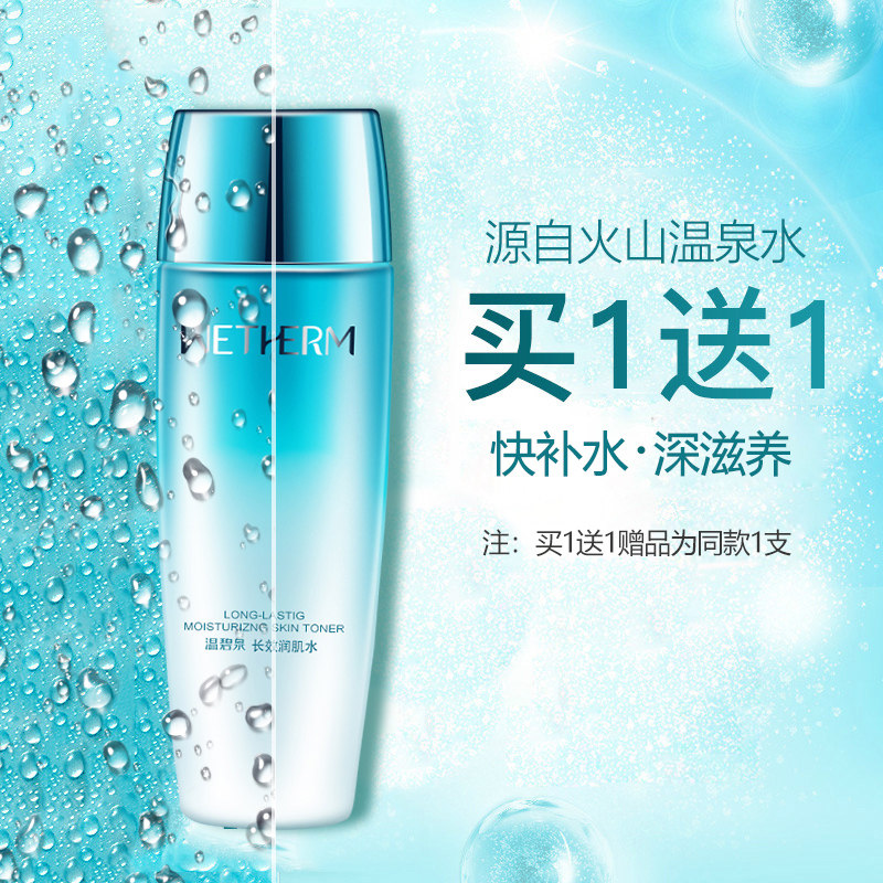 温碧泉补水收缩毛孔控油大瓶爽肤水 鑫雅翔美容化妆水/爽肤水