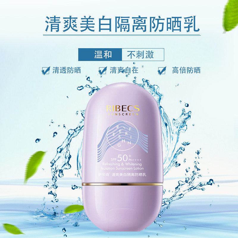 伊贝诗50倍女面部防紫外线防晒霜 鑫雅翔美容防晒霜