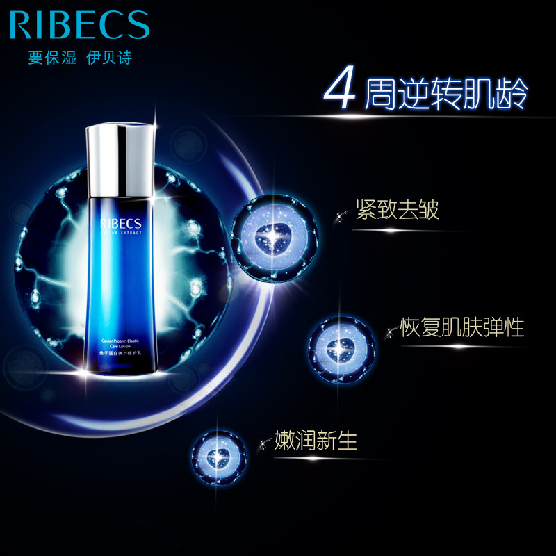 伊贝诗鱼子蛋白弹力100g补水修护乳 鑫雅翔美容乳液/面霜