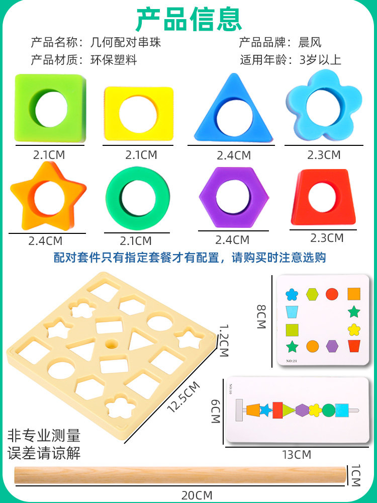 幼儿园早教儿童玩具穿线精细大串珠 晨风母婴婴幼儿串珠/绕珠