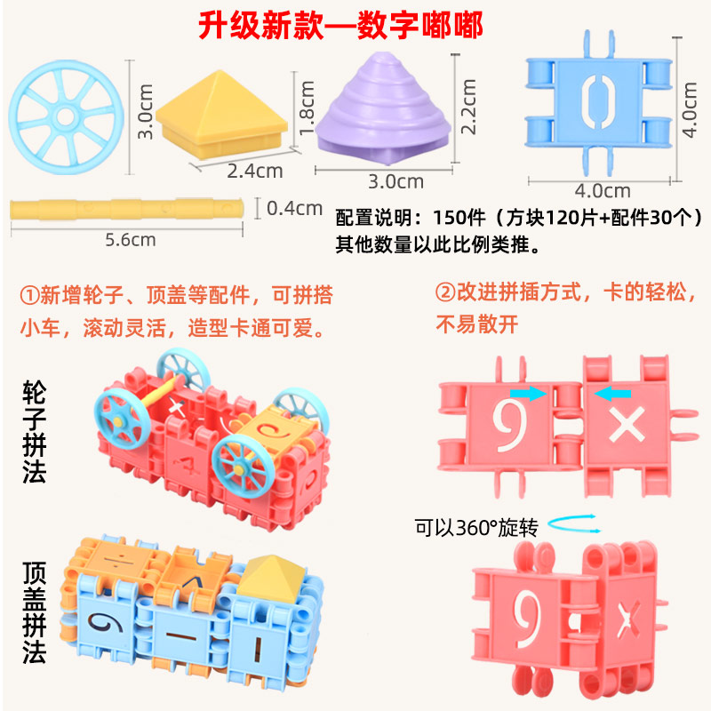 塑料数字方块拼插男孩3-6岁1积木 晨风母婴建构/拼插积木