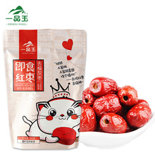 【一品玉】新疆若羌去核红枣500g