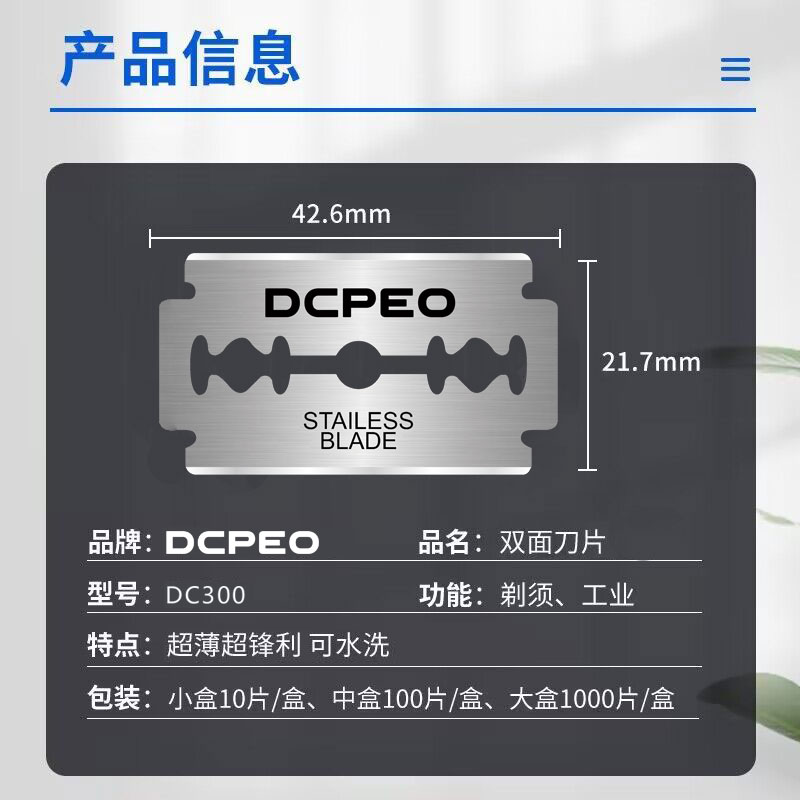 正品DCPEO双面刀片刮胡刀手动剃须刀杜克刀片老式刮刀不锈钢刀片-图2