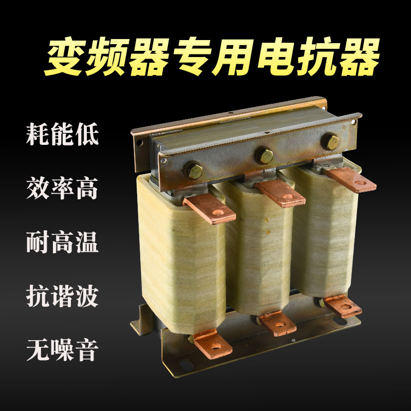 变频器专用电抗器电容专用110KW75KW55KW45KW输出输入DCL进线三相