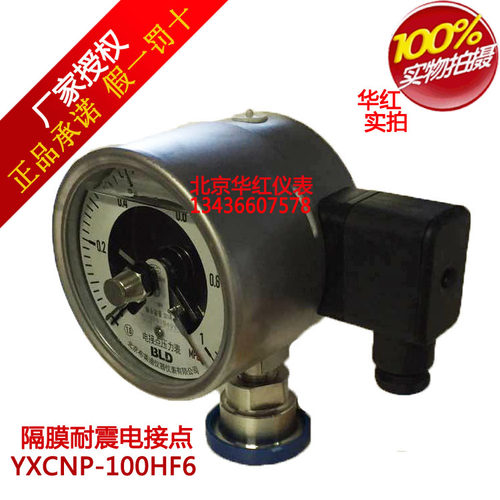 BLD北京布莱迪PYXH-100.F6 不锈钢隔膜电接点压力表 卡盘50.5耐震 - 图1