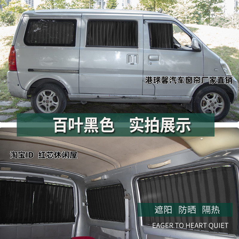 吉利远程星享V7E面包车专用汽车窗帘防晒遮阳帘隐私遮光帘双轨道 - 图3