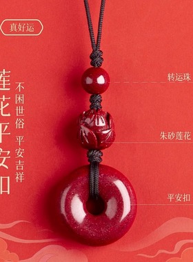 天然朱砂莲花平安扣手机链挂饰