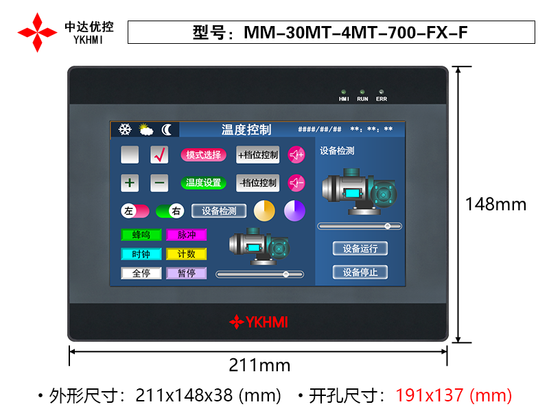 YKHMI优控触摸屏PLC一体机7寸全兼容三菱带模拟量输入输出温度控 - 图1