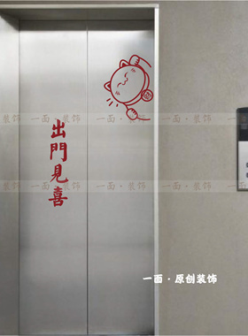 出门见喜招财猫哑光金红色喜庆入户电梯门简约ins贴纸创意装饰贴