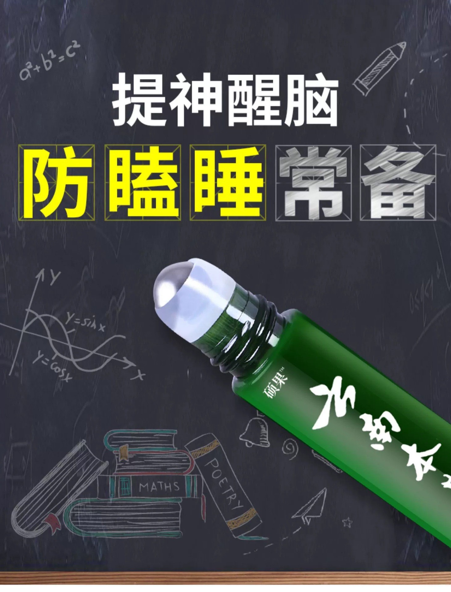 云南本草石斛提神精油上课开车熬夜防困清醒神器醒脑清凉油风油精