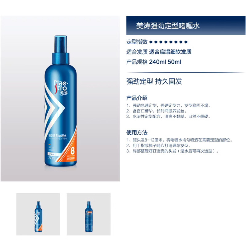 美涛清爽保湿强劲亮泽型定型啫喱水120ml240ml发胶喷雾清香男女士 - 图2