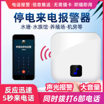 Remote power outage alarm 220V380V three-phase deficiency phase power cut alarm fish pond breeding mobile phone call reminder