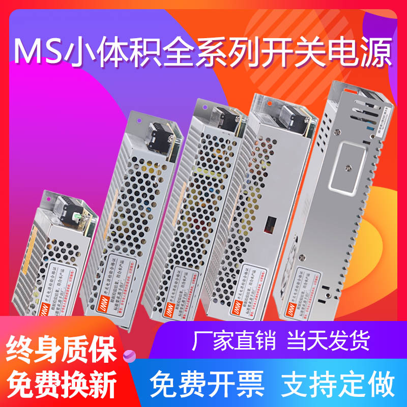 小体积开关电源MS-50W-24V2.1A/12V 2A口罩机电源75-24V3.2A - 图1