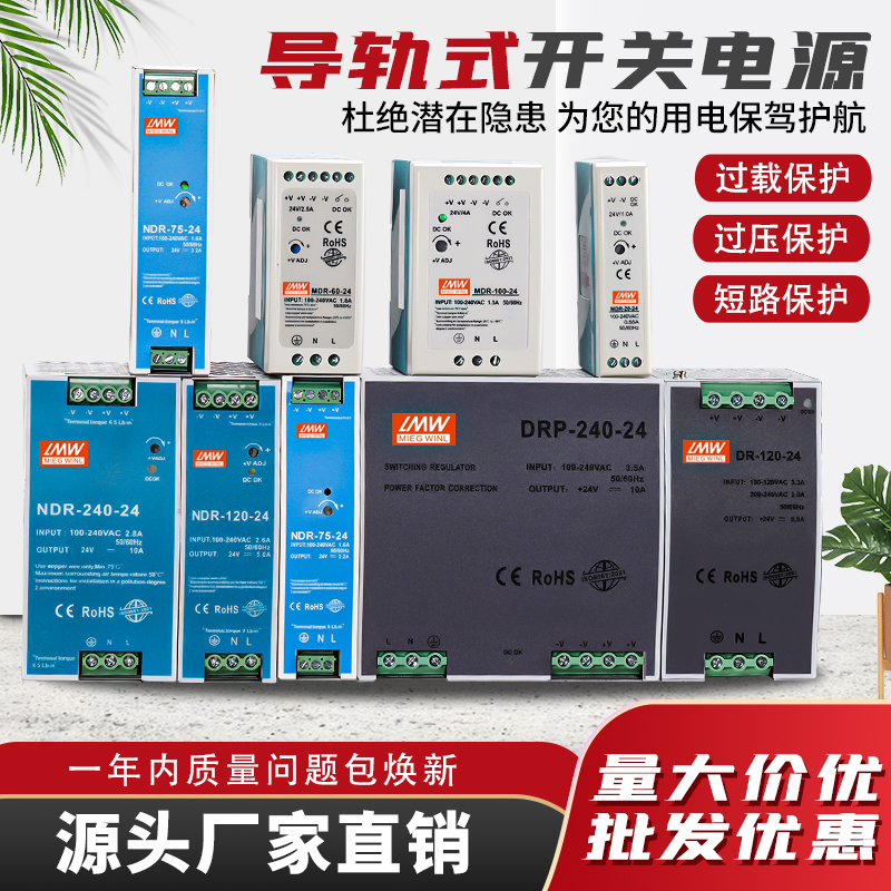 导轨式开关电源24v DR/MDR-60-24明转直流5A4A变压器220转12V伟-图0