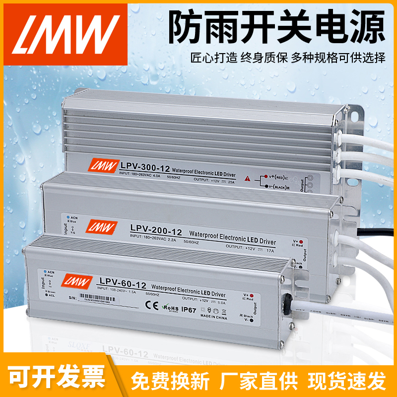 LPV-150W-12V防水LED开关电源 24V20W30W60W100W200W250W300W - 图0