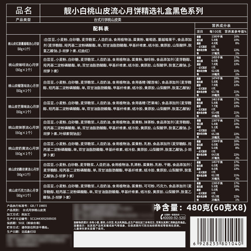 月饼礼盒装流心多口味水果高档礼盒 爱巧月饼