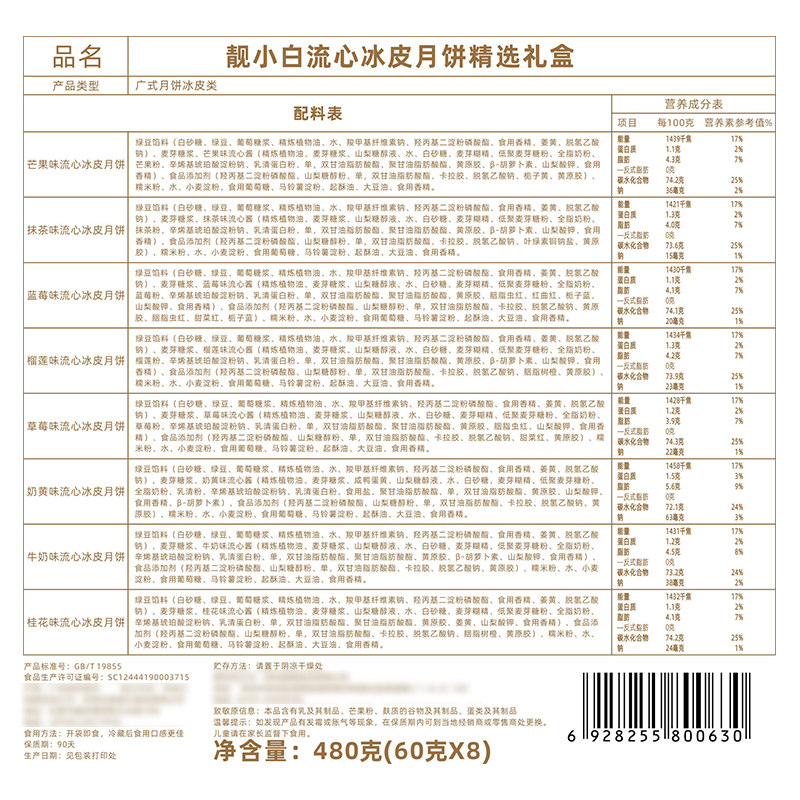 流心冰皮礼盒装多口味高档奶黄礼盒 爱巧月饼